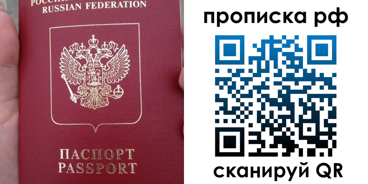 временная регистрация купить в Донском