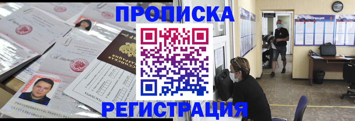временная регистрация 2025 в Донском